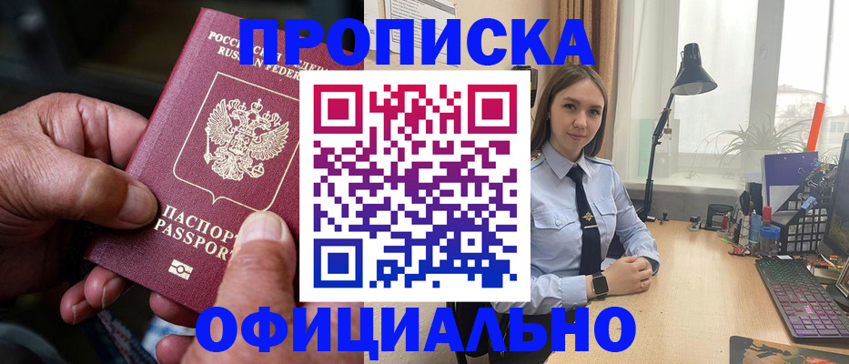 прописка в Кисловодске