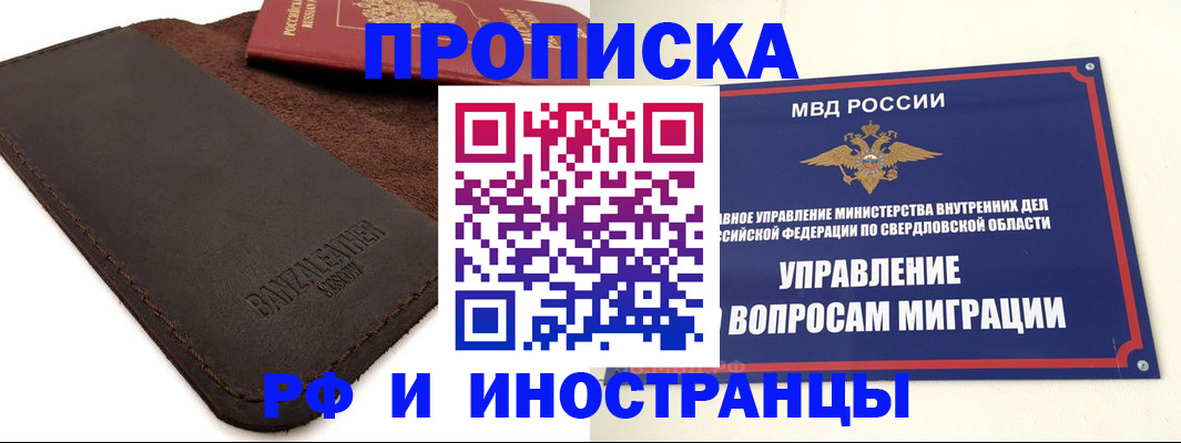 купить прописку в Кисловодске