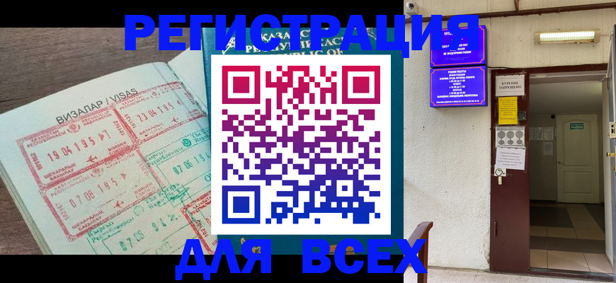 прописка в Кисловодске